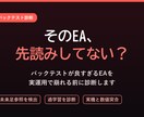 そのEA、本当に使えるかを検証します バックテストが良すぎるEA、「未来参照・過学習」を診断します イメージ1