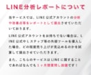 Lステップ（LINE）の分析・改善サポートをします 低価格&高精度な分析レポートで手軽に売り上げUP！ イメージ3
