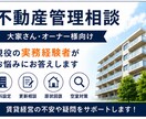 現役不動産管理経験者が賃貸経営のお悩みに回答します 賃料設定・更新・原状回復・空室対策のご相談に対応します イメージ1