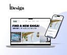 まるッと対応！完全オリジナルデザインサイト作ります 現役Webディレクターが作るヒアリング重視の制作 イメージ4