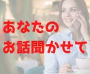 男性限定/あなたの恋愛相談乗ります 優しく厳しくもある女友達からのアドバイス イメージ1