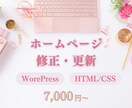 ホームページ・LPの修正/更新をします ホームページのお悩みを解決いたします。 イメージ1