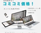 全てコミコミ丸投げOK！ホームページ作成します スマホ対応！UIの優れた本格的なホームページ作成 イメージ1