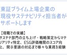 サステナビリティESG記事執筆・作成代行をします 現役サステナ担当者がサポート、記事の専門性・信頼性を高めます イメージ3