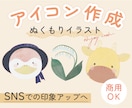 ぬくもりあるイラストでアイコン制作します あたたかくてしっかりめのイラストがほしい人へ！ イメージ1