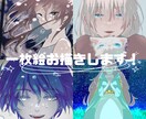 お好みの一枚絵イラストお描きします 歌ってみた、自作ゲームなど！透明感のあるイラストお描きします イメージ1