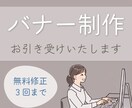 バナー制作承ります まずはバナー1点からお試しください！ イメージ1