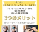 ジムでのトレーニング　食事管理を非対面で行います モニター体験　ジム初心者向け　完全非対面型でのアドバイス イメージ1