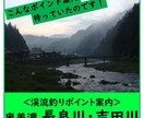 長良川と吉田川、釣れる渓流釣りポイントを教えます こんな釣り場案内があったらいいな・・・がカタチになった！ イメージ1