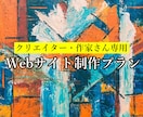 クリエイター・作家さん専用のWebサイトを作ります BASE等の商品をサイト内に自動表示できます。 イメージ1