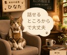 ねこ店長とこころをほどく時間作ります 話す内容がまとまっていなくても大丈夫です♡ イメージ1
