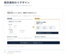 提案を受ける側の視点で営業資料を作ります デザインより先に、決裁が通る構成を。商社の法人営業が設計 イメージ7
