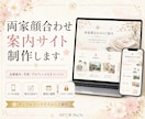 両家顔合わせ案内・webしおりサイトを制作します スマホで見やすい案内ページを丁寧に制作、当日の写真も掲載可能 イメージ1