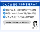 請求書一括送信｜PDF付メール作成を自動化します 請求書などの添付ファイル付メールを大量に作成したい方へ イメージ2