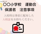 運動会の注意事項をお知らせする素材を作ります 保護者に注意事項を視覚的に伝えましょう イメージ6