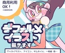 商用利用可能！ポップなデフォルメイラスト描きます 【見栄え◎】個性あふれる「かわいい！」をお求めのあなたへ イメージ1