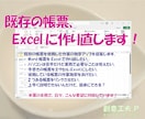 既存の帳票をエクセル(Excel)に作り直します ～手書き、ワード帳票をエクセルにして効率アップしませんか～ イメージ1