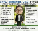 システム・技術構成の整理／レビューを行います ITシステムの現状を整理し、論点と選択肢を提示します イメージ1