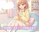 30分間、あなたのお話聞きます 仕事、学校、恋愛、家事、育児などなんでもお話聞きます イメージ1
