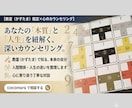 あなたの本質、使命鑑定、心のモヤモヤ軽くします 生きづらさ、自分探し、人間関係、こども・家族のお悩み イメージ1