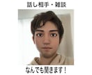 最初の話し相手になって下さい！　頑張ります 暇な時に趣味の話など雑談でも構いません！ イメージ1
