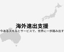 専門家がオーストラリア進出支援します 「今あるスキルとサービスで、世界に一歩踏み出す」 イメージ1