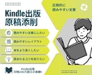 Kindle出版 印税250万作家が原稿添削します 最長4か月・文字数制限なしで執筆途中でも安心価格 イメージ1