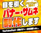 SNS広告・Webバナー・ヘッダー制作いたします 目を引く、伝わるデザインを制作いたします イメージ1