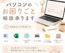 パソコンのお困りごと相談承ります PC教室講師歴6年以上｜60分じっくりサポート イメージ1