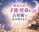 天職鑑定★才能や使命、仕事の適職を読み解きます あなたの魂が望んでいることは？★仕事の悩みを紐解く占星術鑑定 イメージ1