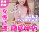男性限定♡あの子の気持ちを分析して本音を伝えます 女性の気持ちを知りたい…恋愛・不倫・夫婦・夜の蝶の本音とは イメージ1