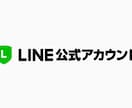 LINE公式アカウントの開設をします LINE公式アカウント（旧LINE@）で集客アップを！ イメージ1
