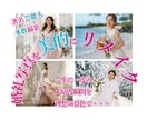 婚礼・前撮り【美的に♡リメイク】記念写真承ります ｜◆著名タレント多数撮影の実績◆レタッチ背景合成リメイク♪ イメージ1