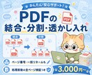 PDFの結合・分割・ページ番号入れをします 全頁確認・透かし・リネーム対応 イメージ1
