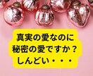 複雑恋愛専門これからの関係どうなる？正直に答えます 真実愛なのにガマンは辛すぎる！あなたに必要な人？不要な人？ イメージ8