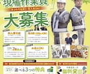 目を引く求人広告・採用チラシを制作します 建設業・運送業・製造業の求人募集に対応！ イメージ2