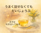モヤモヤを吐き出せばスッキリします 自由に吐き出してください。とっ散らかったままでだいじょうぶ。 イメージ3