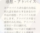 あなたの作品に校正・感想・アドバイスをします 本格的に同人誌を作りたい方向けのお手伝いをします イメージ1
