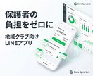 スポーツクラブ用！LINE出欠と集金アプリ作ります 保護者の負担減！出欠確認から遠征費の集金までLINEで完結 イメージ2