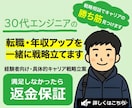 30代からのエンジニア/PMOキャリア戦略考えます 転職で年収アップ、キャリアアップを狙いましょう イメージ1