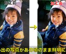 古い写真をきれいにします 写真の補正・高画質化｜モノクロのカラー化｜素材NGなし イメージ1