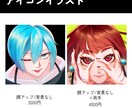 アイコン・一枚絵・立ち絵何でも描きます お見積り無料！まずは料金表をご覧ください！ イメージ3