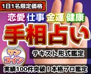 ワンコインお試し鑑定！手相占いでお悩み解決します ★恋愛・仕事・金運まで迅速テキスト鑑定1000文字以内返信★ イメージ1