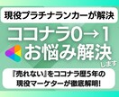 現役プラチナランカーが売れない理由を徹底解明します 現役プラチナランカーが直接指導！ココナラで０→1を突破✨ イメージ1