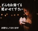 誰かと話したい時に！愚痴や雑談など、お話聞きます 通話1分で切っても全然O Kです！ イメージ1