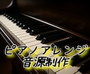 あなたが歌いたい曲格安でピアノアレンジします 二曲の料金です。ピアノと歌で伝わる音楽を イメージ1