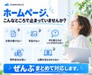 小さな会社・お店のHPを5ページまで制作します 文章・画像なしでもOK｜構成から公開までまとめて対応 イメージ2