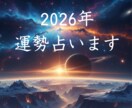 あなたの♡2026年♡占います 恋愛、人間関係、仕事、金運、健康、誰にも相談できないお悩み イメージ1