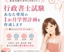 行政書士試験の学習計画を作成します 働きながら7か月で合格した経験をもとに個別作成 イメージ1
