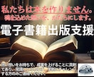 電子書籍出版ご支援します 魂を込めた想いを、あなた自身がかたちにするお手伝いをします イメージ1